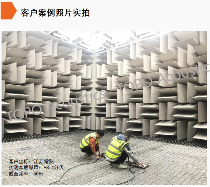 精密消聲室找拓樸聲學(xué)